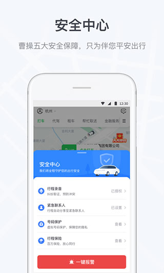 曹操出行司机端app2