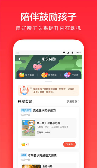 一起作业家长通app(已更名为一起学)5