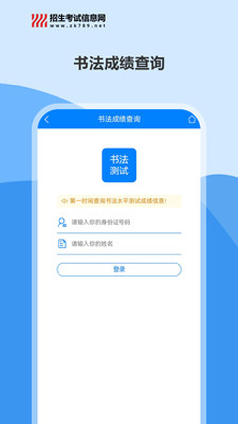四川招考网APP2