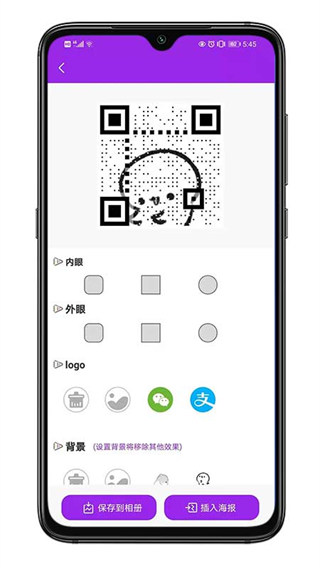 二维码生成器免费版app3