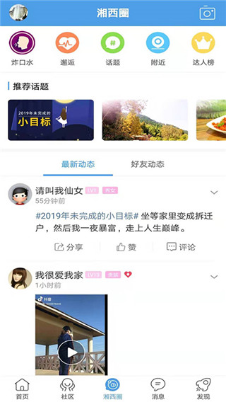 掌上湘西app2