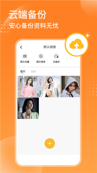 坚果隐藏相册App4