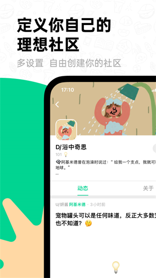 滴墨社区app3