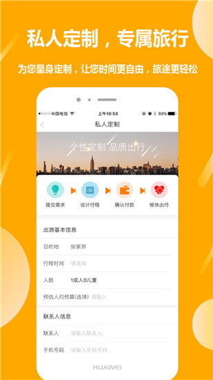 那就走旅游app4