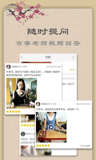 古筝app手机版4
