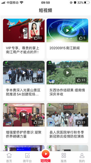 掌上南江最新版3
