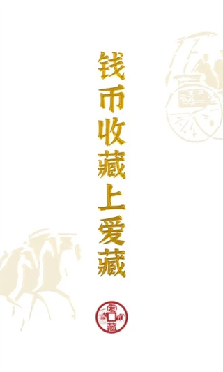 爱藏网官方最新app1