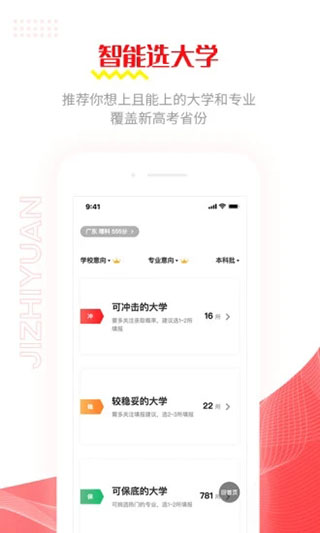 广东2023高考志愿填报模拟系统极志愿App2