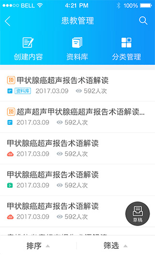 健康之路医务版app1