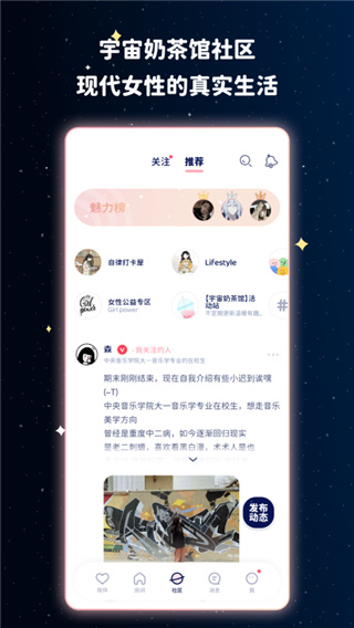 宇宙奶茶馆app最新版5