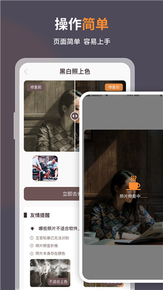 老照片修复软件免费app3