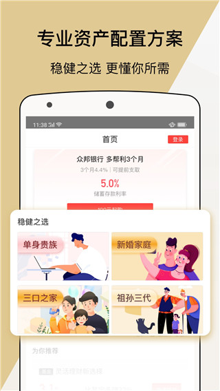 宜人财富app最新版(已改名宜人优选)1