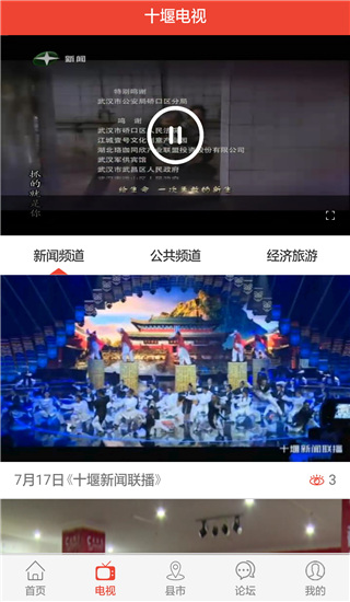 十堰广电app2