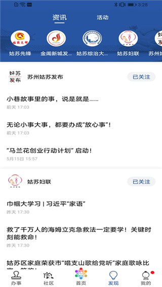 惠姑苏app3