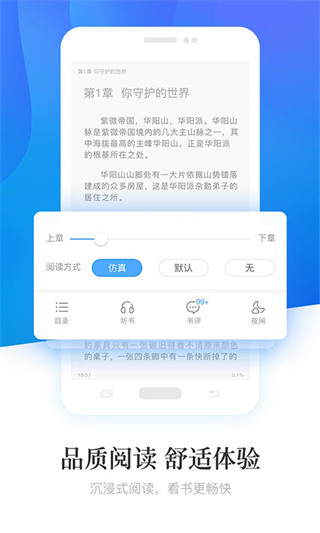 畅读小说app3