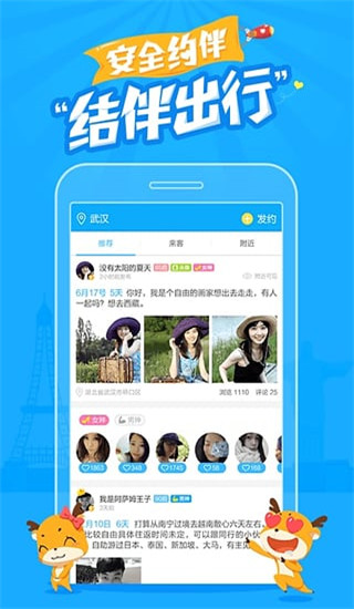 一路乐旅游app5