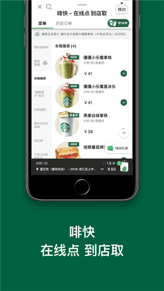 星巴克中国App2023最新版2