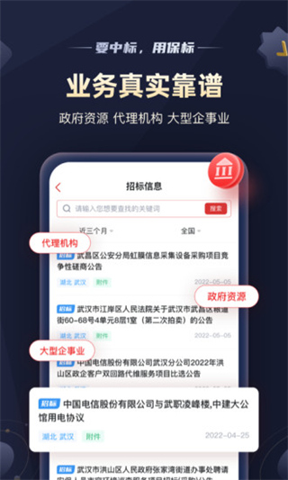 保标招标网app1