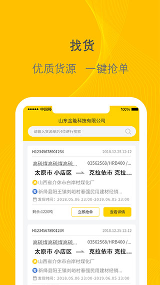 千云司机端app4