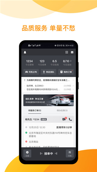 神州专车司机端app1