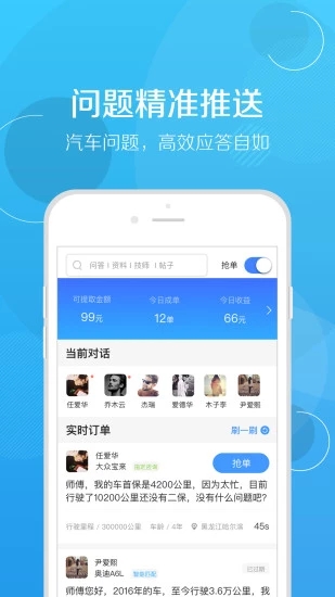 修车帮技师端app3