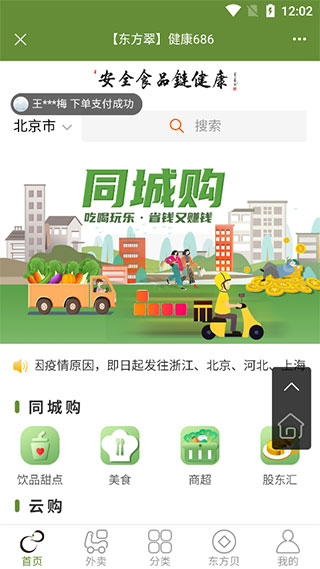 东方翠app2