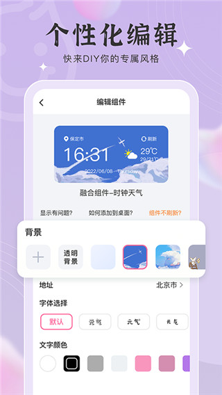 元气小组件app3