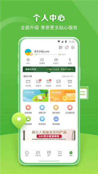 华润万家app4