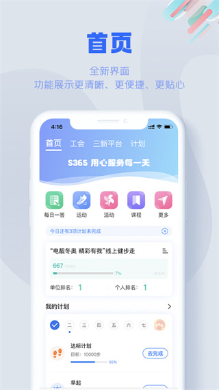 s365国网公司健步走app最新软件5