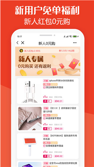 板栗快省商品返利优惠app(返利券)1
