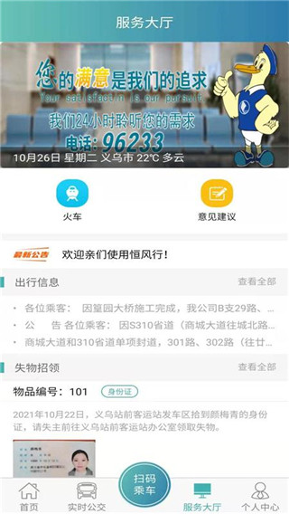 恒风行app最新版2