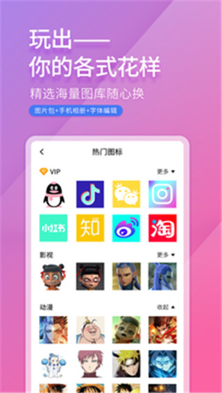 免费换图标官方app最新版3