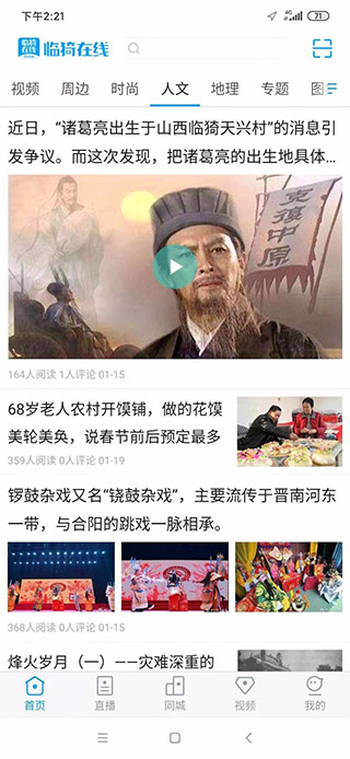 临猗在线app3