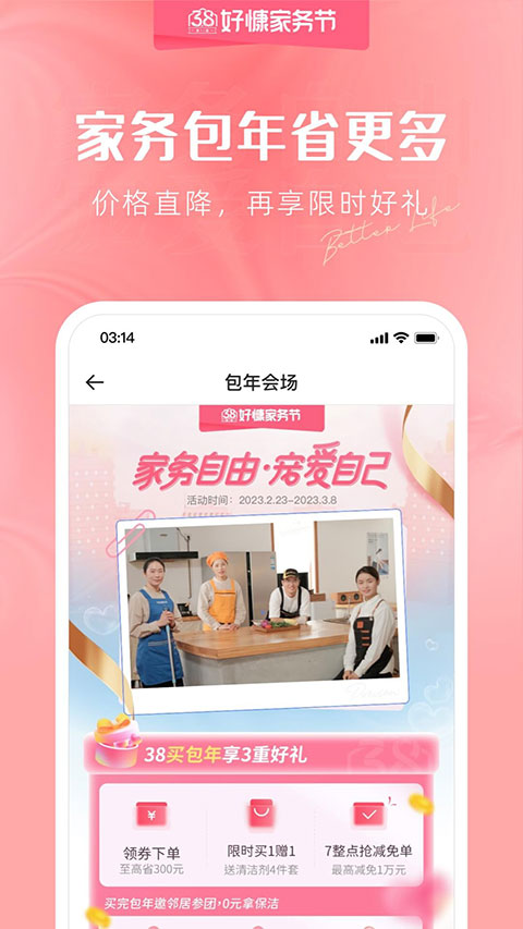 好慷在家app4