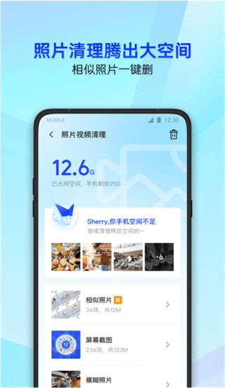 腾讯手机助手app(更名为腾讯手机管家)4