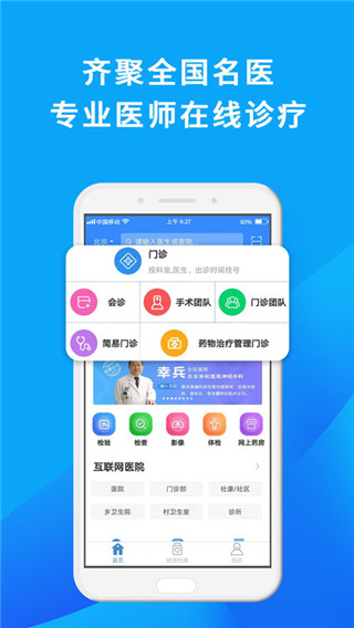 网医联盟1