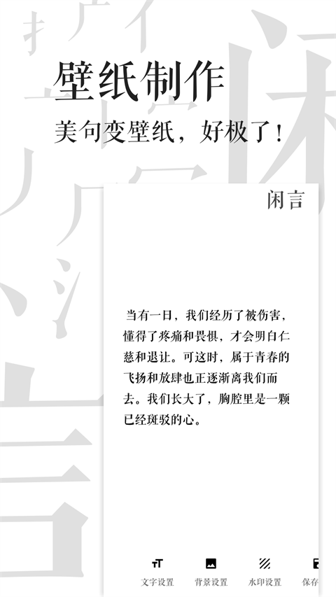 闲言app3