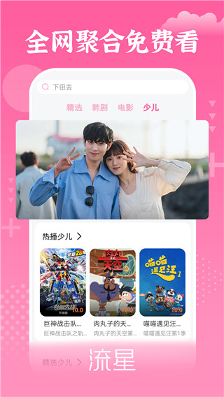 掌上追韩剧app官方版5