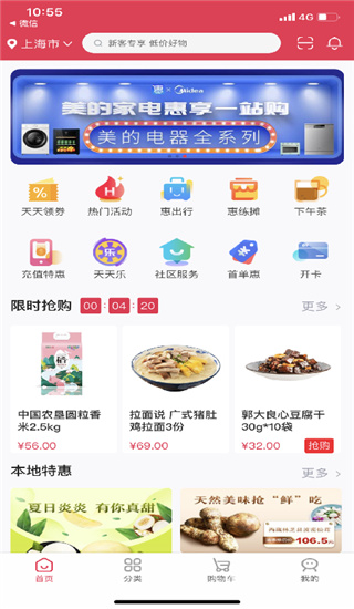 浦惠到家app1