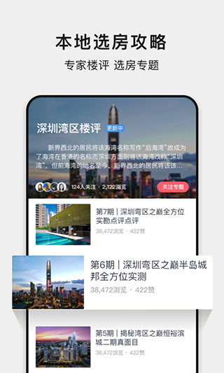 小鹿选房app官方正版3
