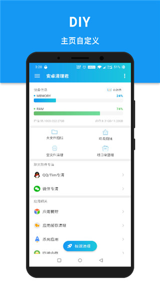 安卓清理君APP2023最新版4