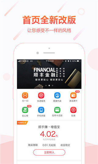 顺丰金融app最新版2