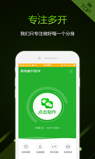 微信多开助手App1