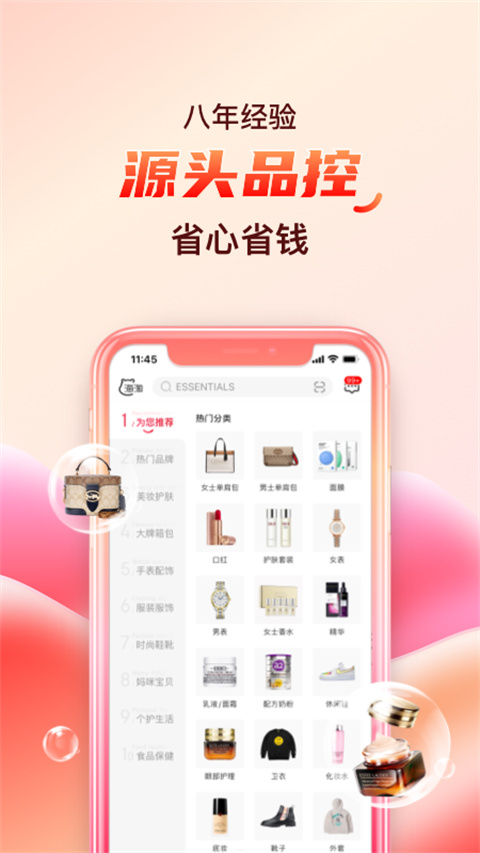 海淘免税店app1