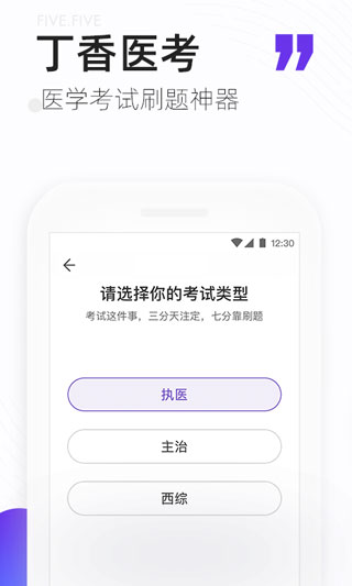 丁香医考APP5