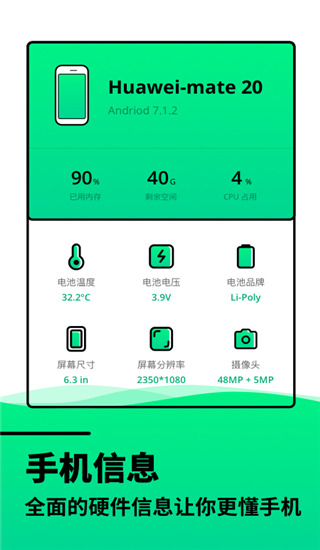 电池寿命检测app4