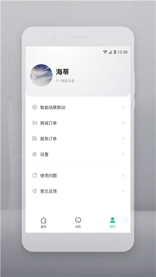 云智连app(botslab)3