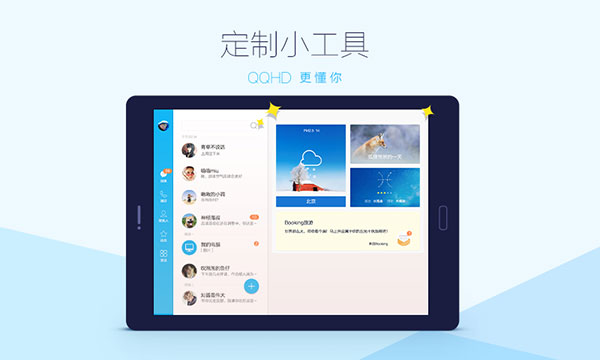 qqhd手机版2023最新版4