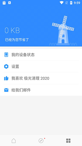 极光清理软件官方版2