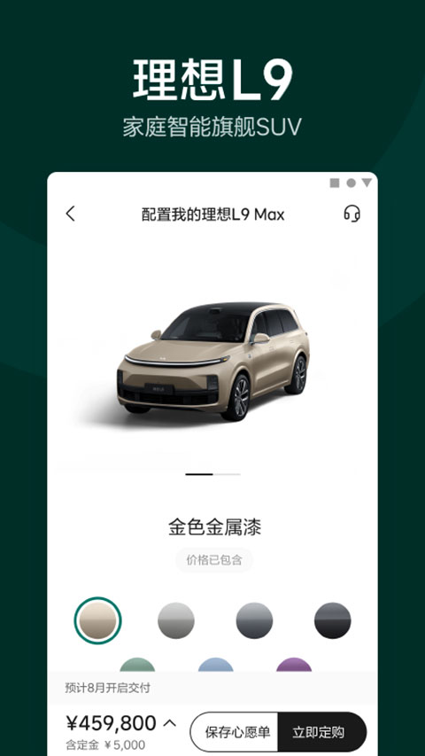 理想汽车控车app1